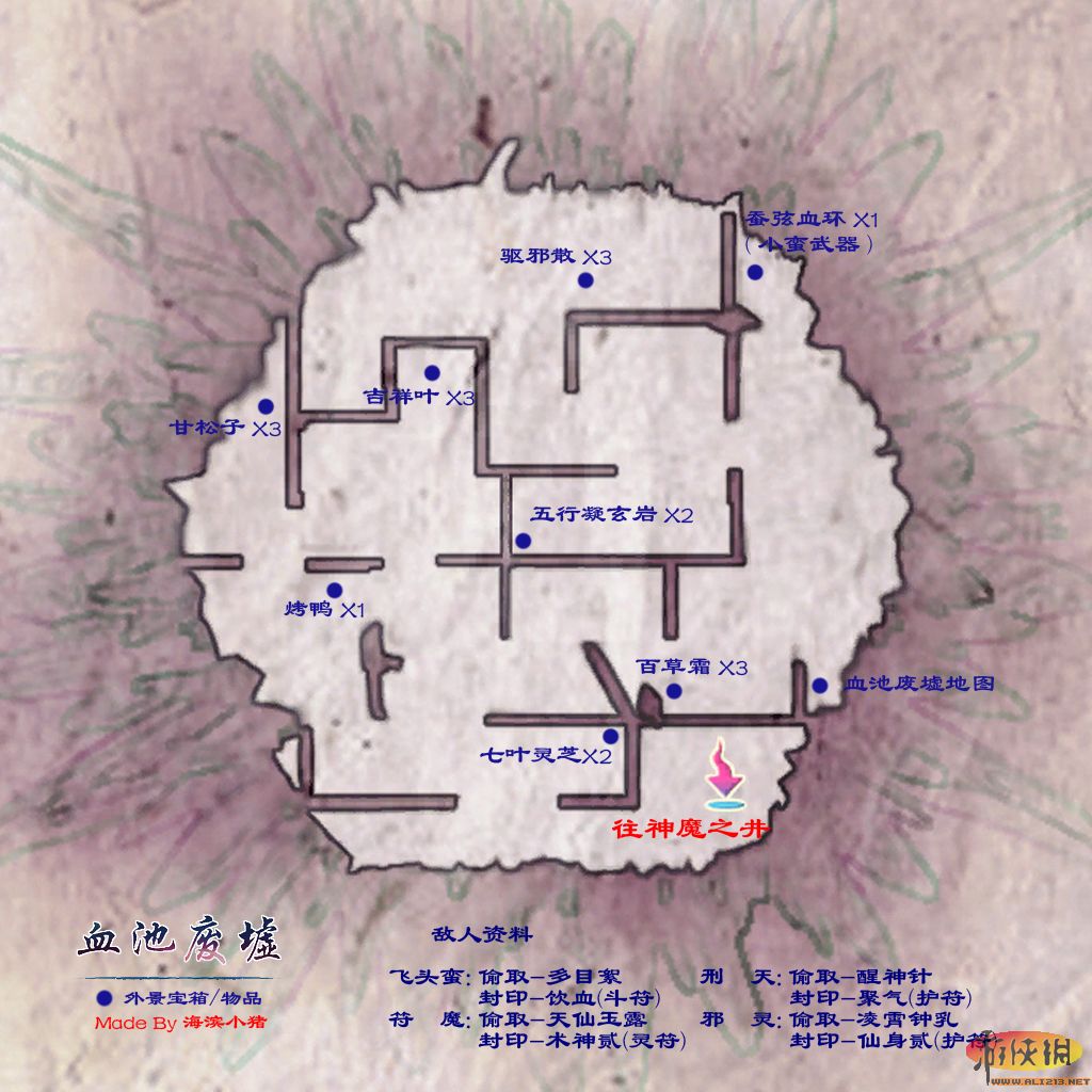 仙剑奇侠传98地图（仙剑奇侠传地图攻略）|三国之家