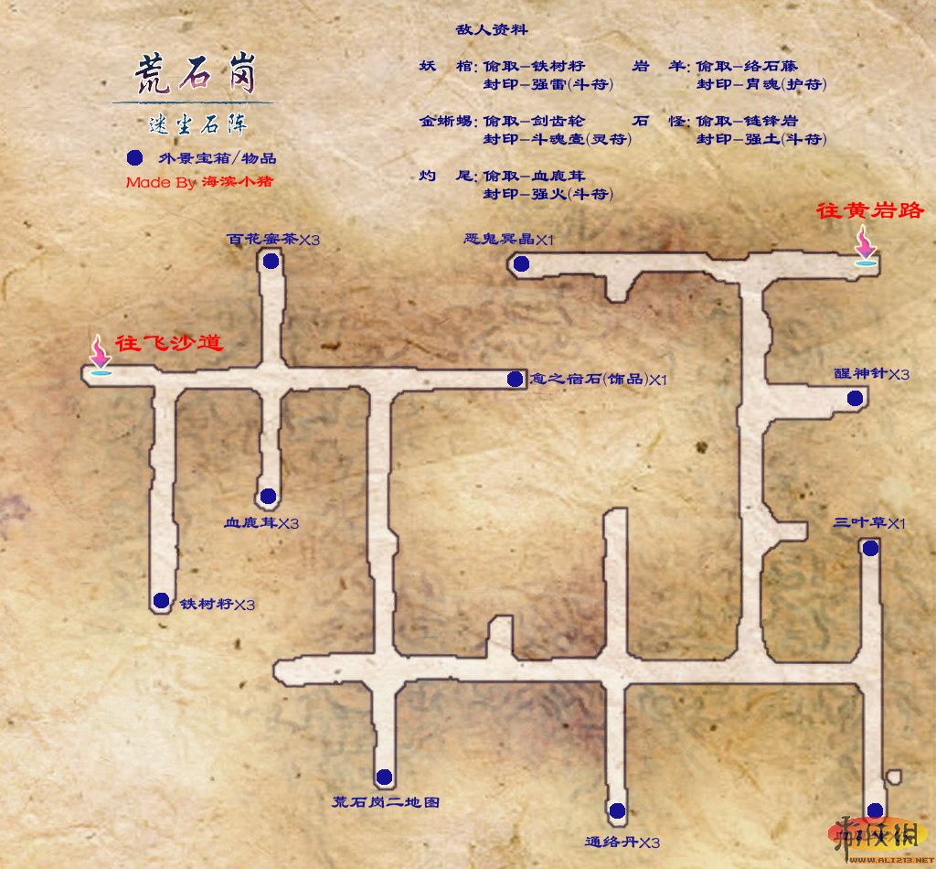 《仙剑奇侠传3》全景地图攻略大全 古藤林地图详解_6137游戏网